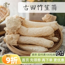 Bamboo fungi bamboo fungus Gutian local specialty fresh dried feet high quality natural sulfur-free no skirt edible fungi 100g