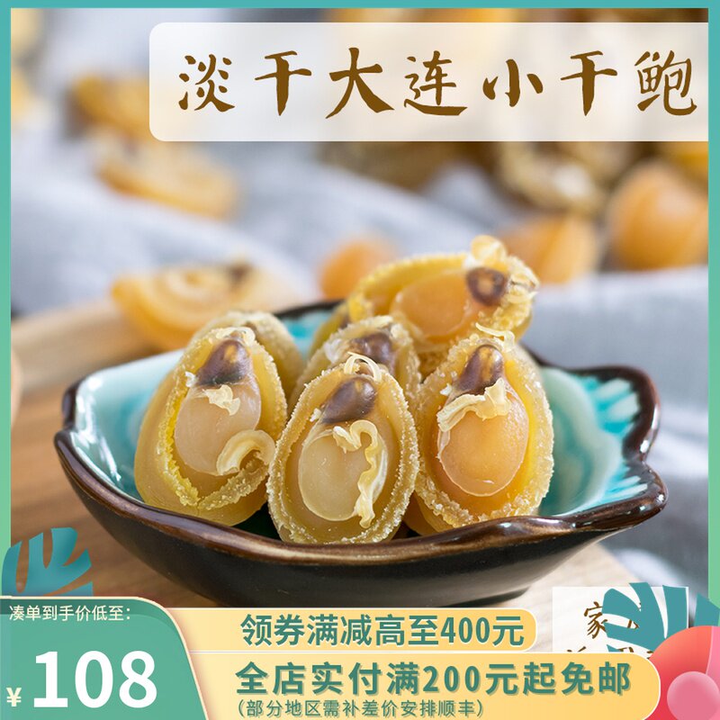 Dried Abalone 120 Small abalone with dried abalone About 24 new items this season 100g Buddha jumping over the wall