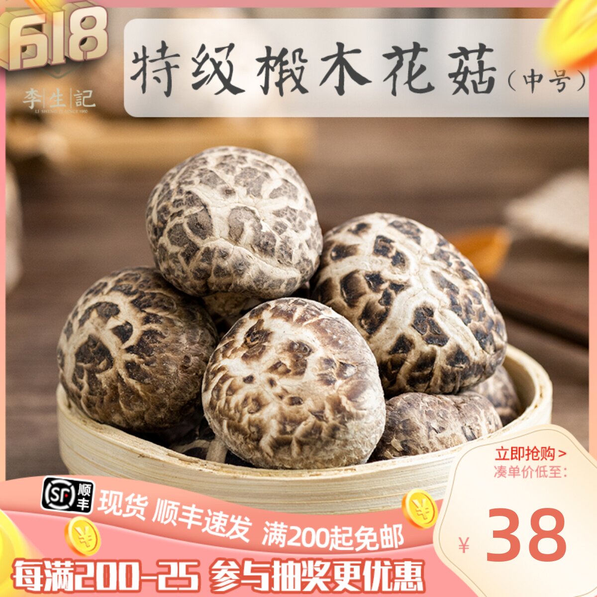 Authentic premium flower mushroom, shiitake mushroom, solid wood mushroom, basswood high-quality meat thick and tender edible fungus 250g