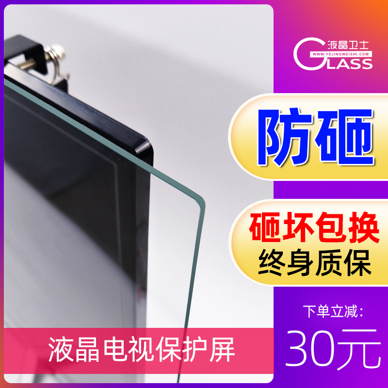 LCD TV screen protection film 65 inch 75 explosion-proof tempered film protection screen protective cover anti-smashing and child knocking