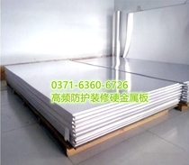 High frequency anti-radiation isolation board electromagnetic shielding board EMR decoration shielding room anti-electromagnetic radiation baffle metal plate