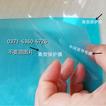0 03Ω conductive film electromagnetic wave shielding film RFID anti-interference wave anti-radiation EMI electromagnetic compatibility test film