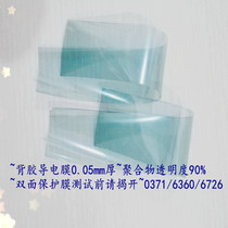 Transparent conductive film anti-radiation film electrode antenna electromagnetic wave shielding film TP touch screen anti-static film electric heating