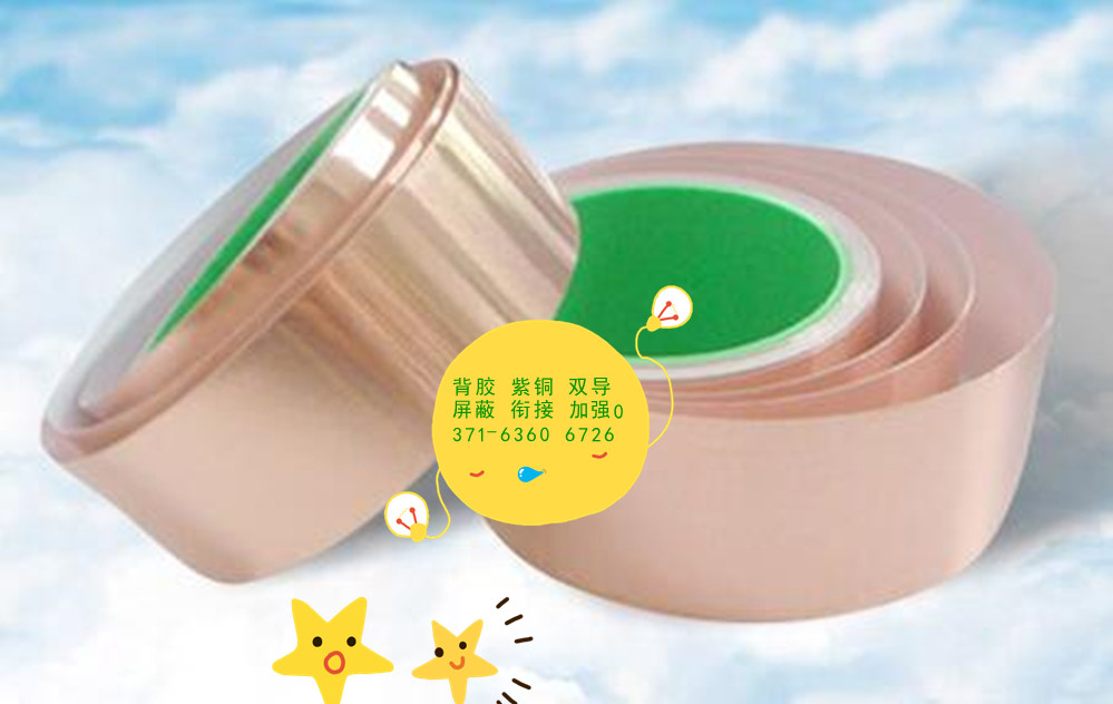 Radiation-proof copper foil tape anti-interference anti-radiation electromagnetic shielding tape conductive cloth