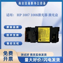 Suitable for original HP1522NF laser 1505 laser head HP1007 laser box HP 1008 laser
