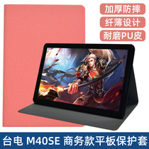 Tai Electric M40SE leather cover 10 1 inch Tablet PC Business Protective sleeve Anti-fall silicone cover Rigid Membrane