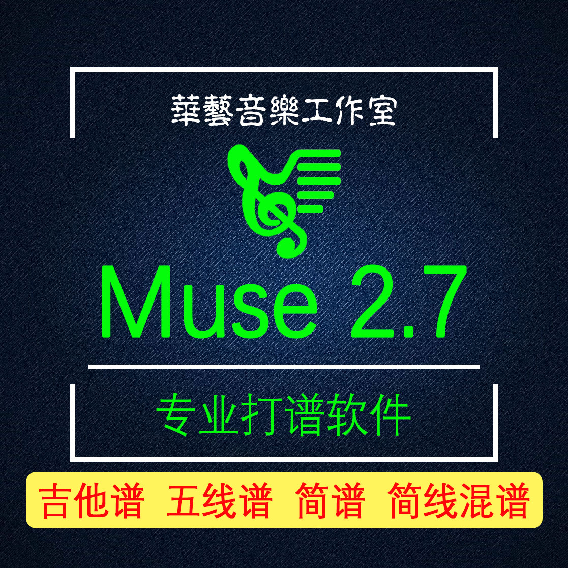 Muse27 Professional version Genealogy Software Gitaway Genealogy Five Lines Genealogy Profile Learning Music Typo Software Beat Chords Recommendation-Taobao