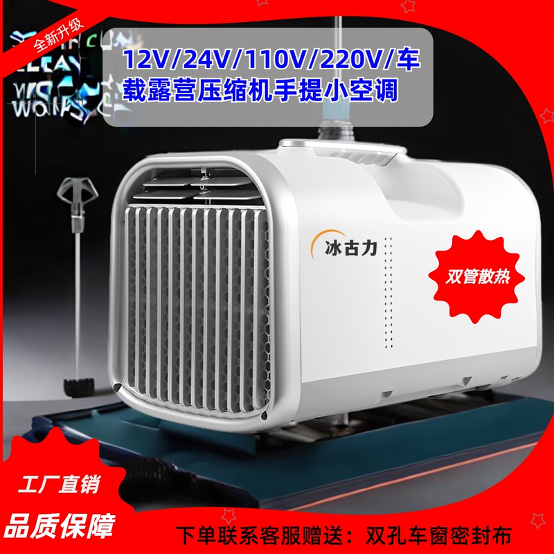 Portable Refrigeration Mosquito Net Air Conditioner Low Power Small Dormitory Bed Mini Movable Window Machine Pet Air Conditioner