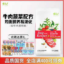 Dog food universal than Legoland Moyetedi Kirky side Shepherd breed dog size dog beef grain 30 kilos