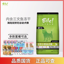 Dog food universal Biolless freeze-dried teddy chai dogs than bear Yorkshire small puppies puppy 3 catties
