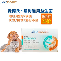 McDerns imported dog kitty probiotic pet conditioning gastrointestinal patedi vomiting with diarrhea lathin and soft.