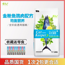 Cat food universal ratio Lenatural salmon fish tuna flavor short to cat into cat food and grain gills for 2 catties