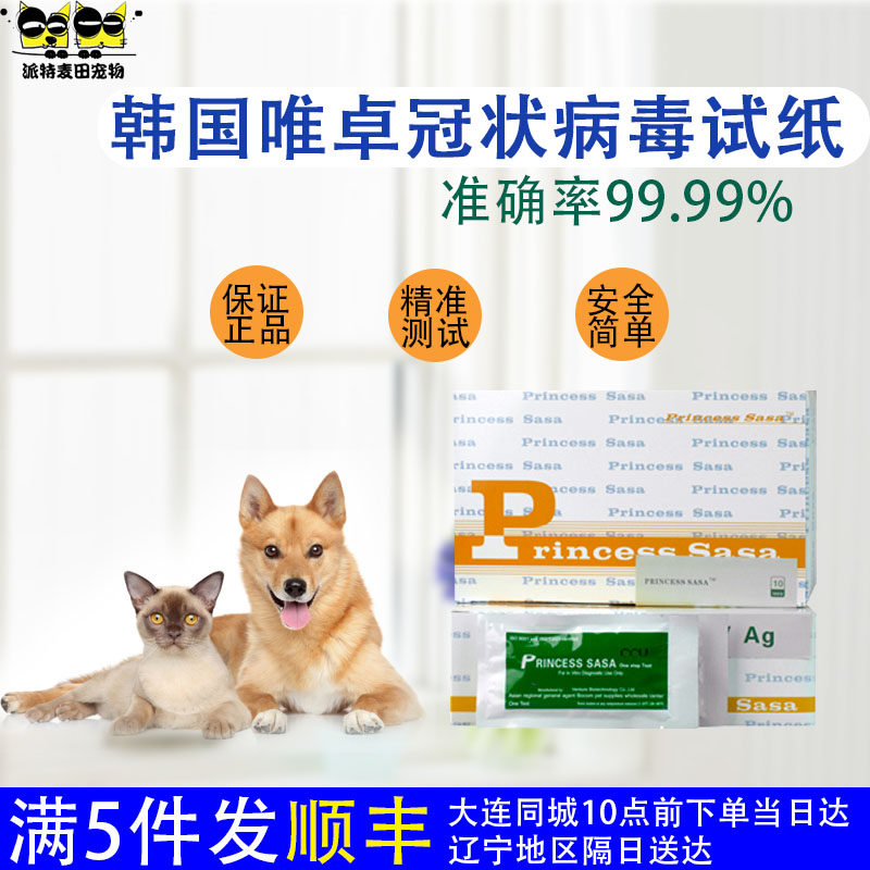 High-accuracy Korean Weizhuo dog coronavirus test paper CCV coronavirus rapid test board single
