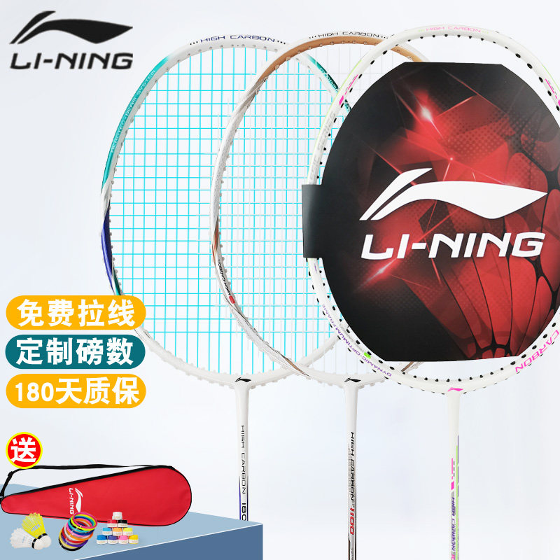 Lining Li Ning badminton racket white hc1800hc1100 male and female beginners entry single shot amateur