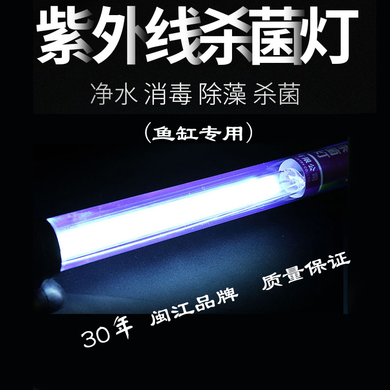 Minjiang Water Ethnic UV Ultraviolet Germicidal Lamp Diving Sterilization Light Fish Tank Aquarium Fish Pond Special Built-in Disinfection Light