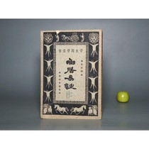 85% new old book Bai Juyis poems