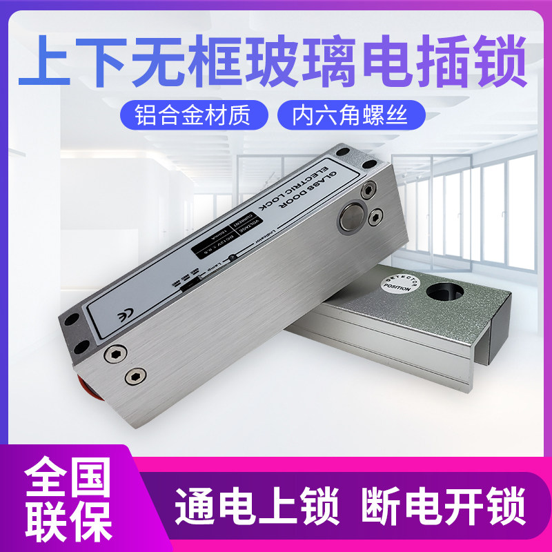 Upper and lower frameless glass door electric plug lock Access control special frameless door clip door lock electric control lock electronic lock