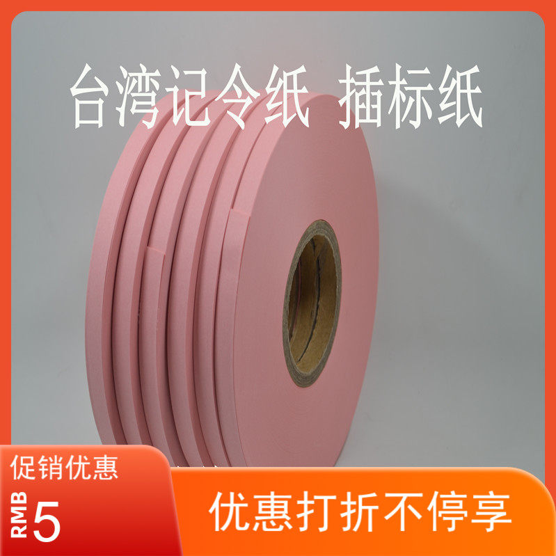 Taiwan Remember Paper Inserts Mark Paper 11 Width 50 Inner Diameter 150 Outer Diameter Fly Mark Paper Sepzone Paper MY labeller Special