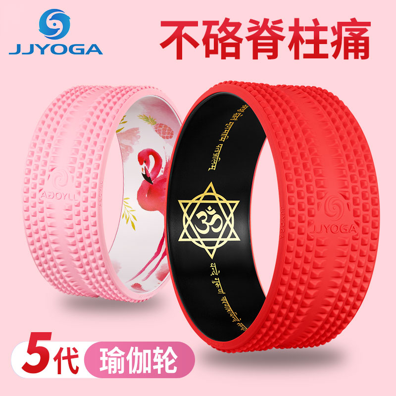 Fifth generation of silicone gel granules JJYOGA yoga wheel rear bender female open back yoga circle slim shoulder beginners