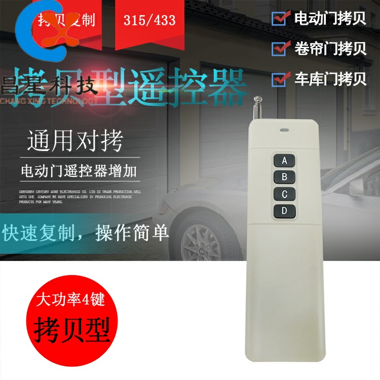 High-power copying universal remote control automatic door copying 433 telescopic door remote control long-distance remote control 315