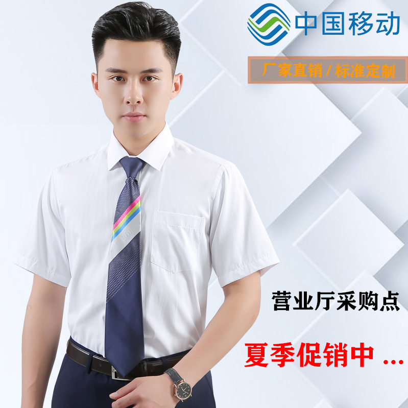 New Style Mobile Workwear Men's Summer Short-Sleeved Shirt China Mobile Company Business Hall Uniform Shirt