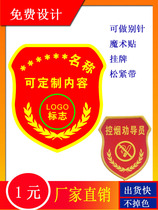 Safety officer shoulder badge armband custom-made new employee armband armband custom embroidery student union custom-made Velcro instructor