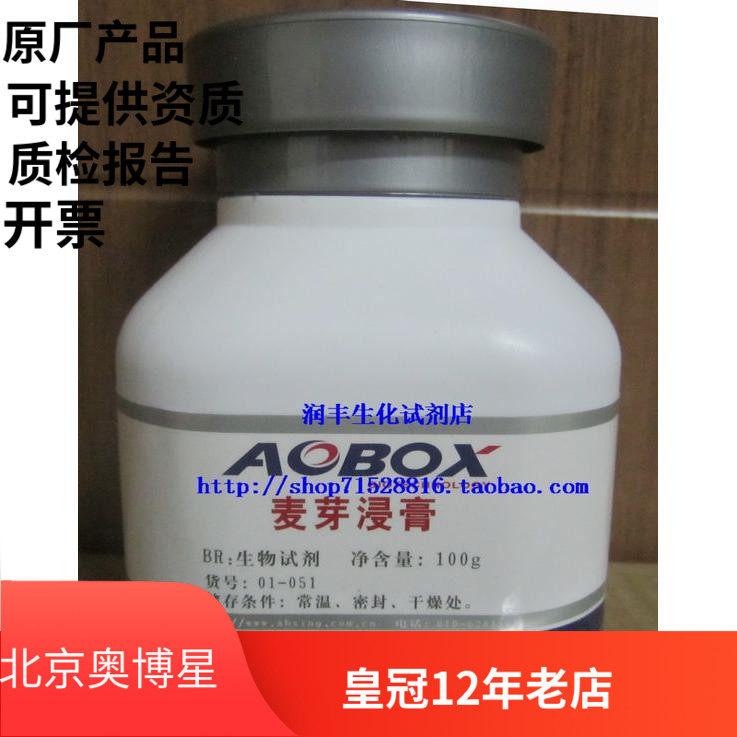 Beijing Oboxing malt baptism BR 100g experimental chemical reagent