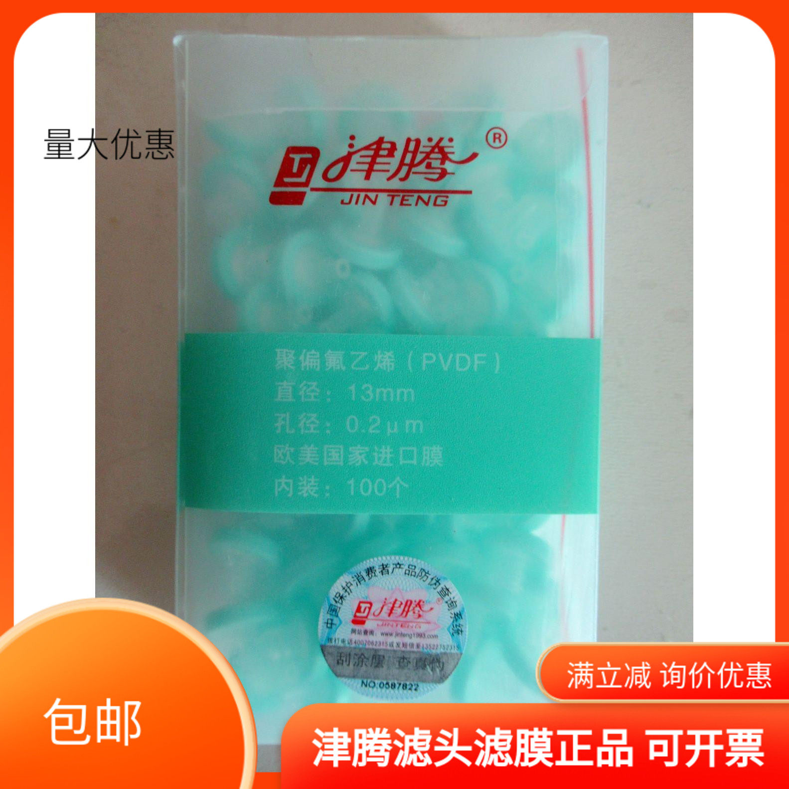 津腾滤头PVDF(聚偏氟乙烯) 耐酸碱针式过滤器13*0.22 100个