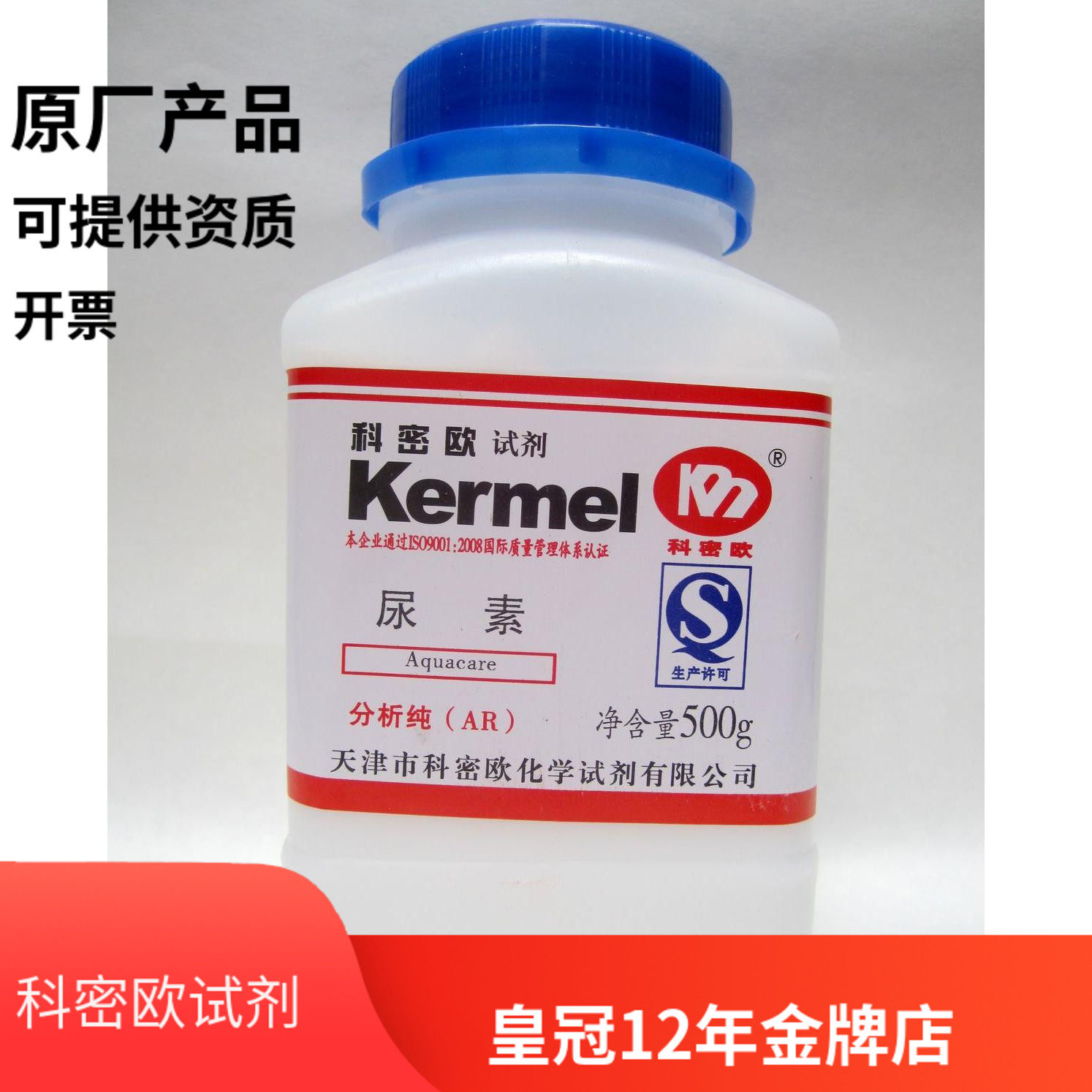 Tianjin Kemiou urea analytical pure AR 500g experimental reagent experimental consumables