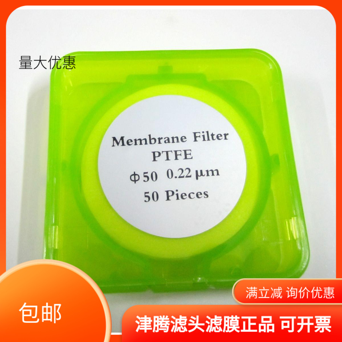 津腾聚四氟滤膜  PTFE(聚四氟乙烯)滤膜 0.22um*50片