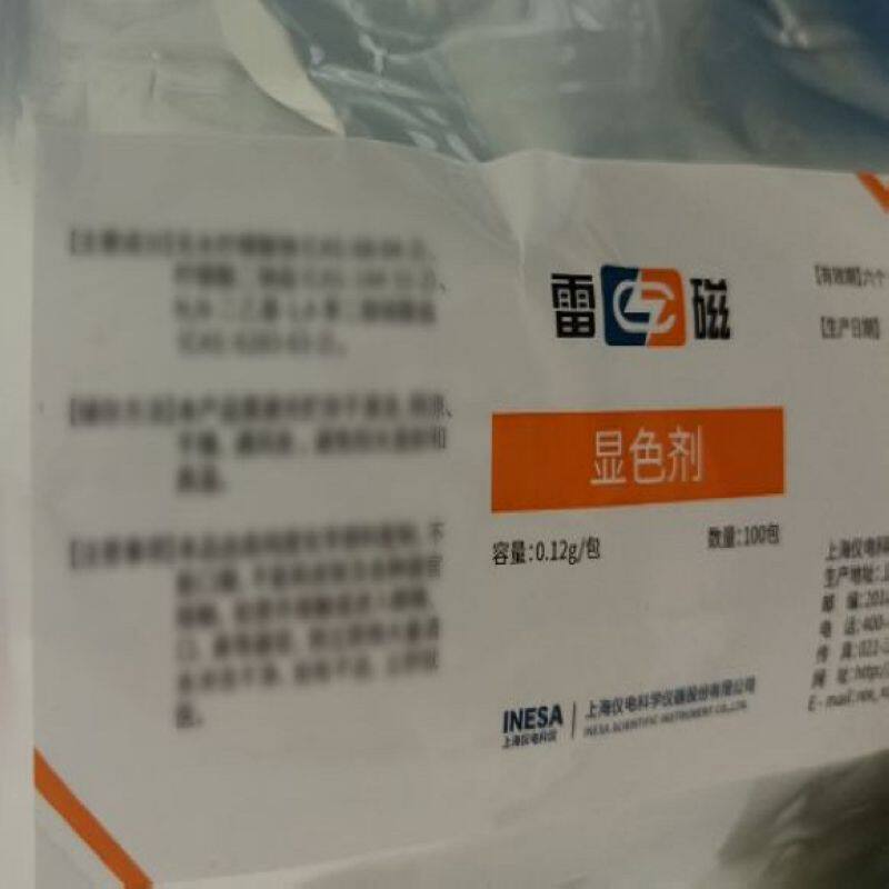 雷磁显色剂 0.12g