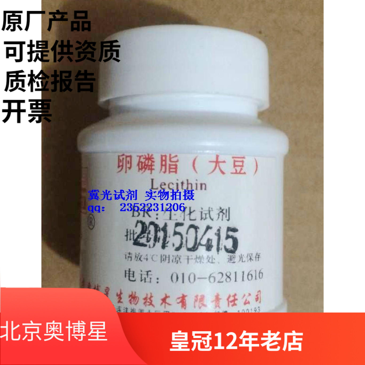 BR - Laboratory reagent BR - BO - OBS Oophosphate Soybean Oophosphate