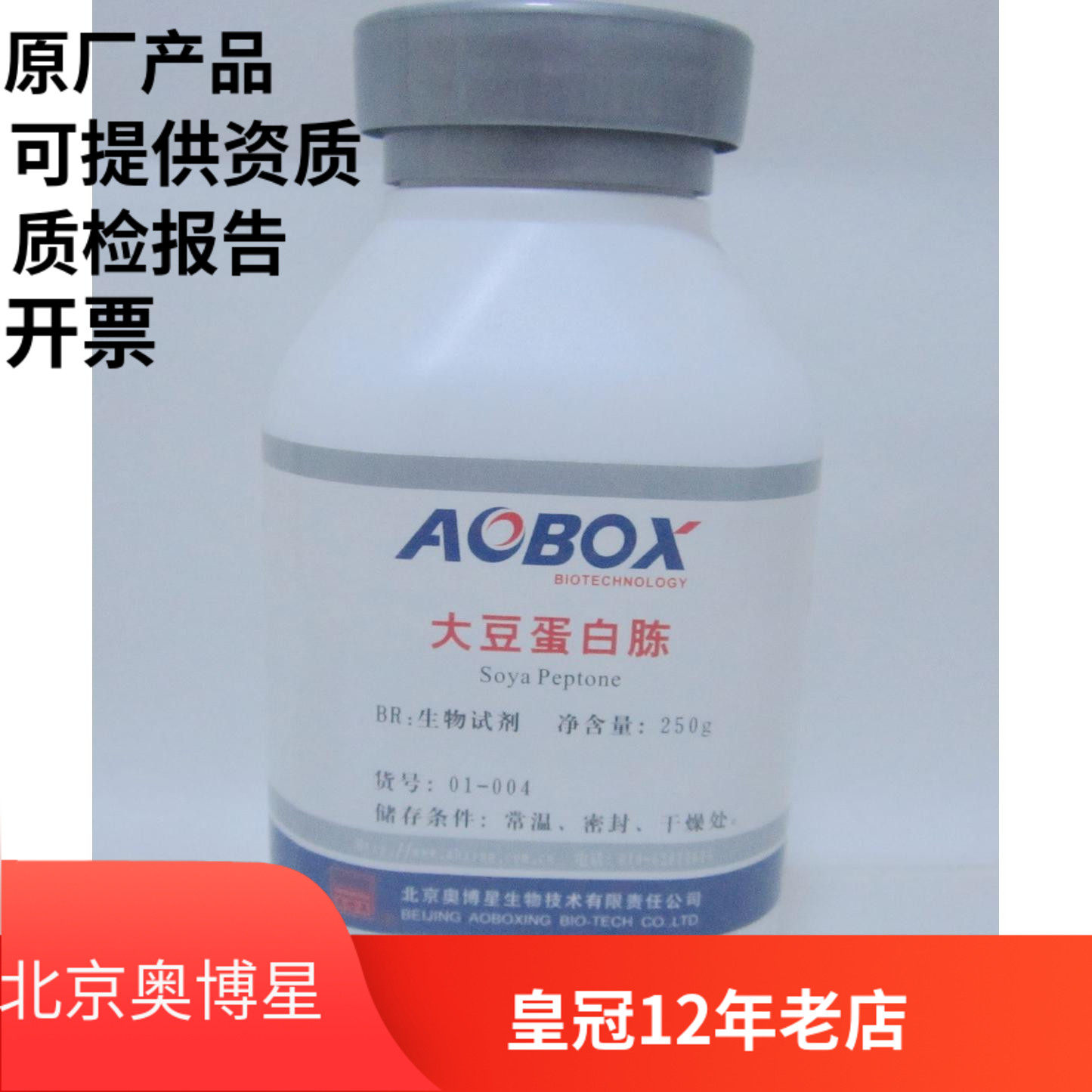 Beijing Oboxing Soybean Protein Biochemical Reagent BR 250g Experimental Reagent