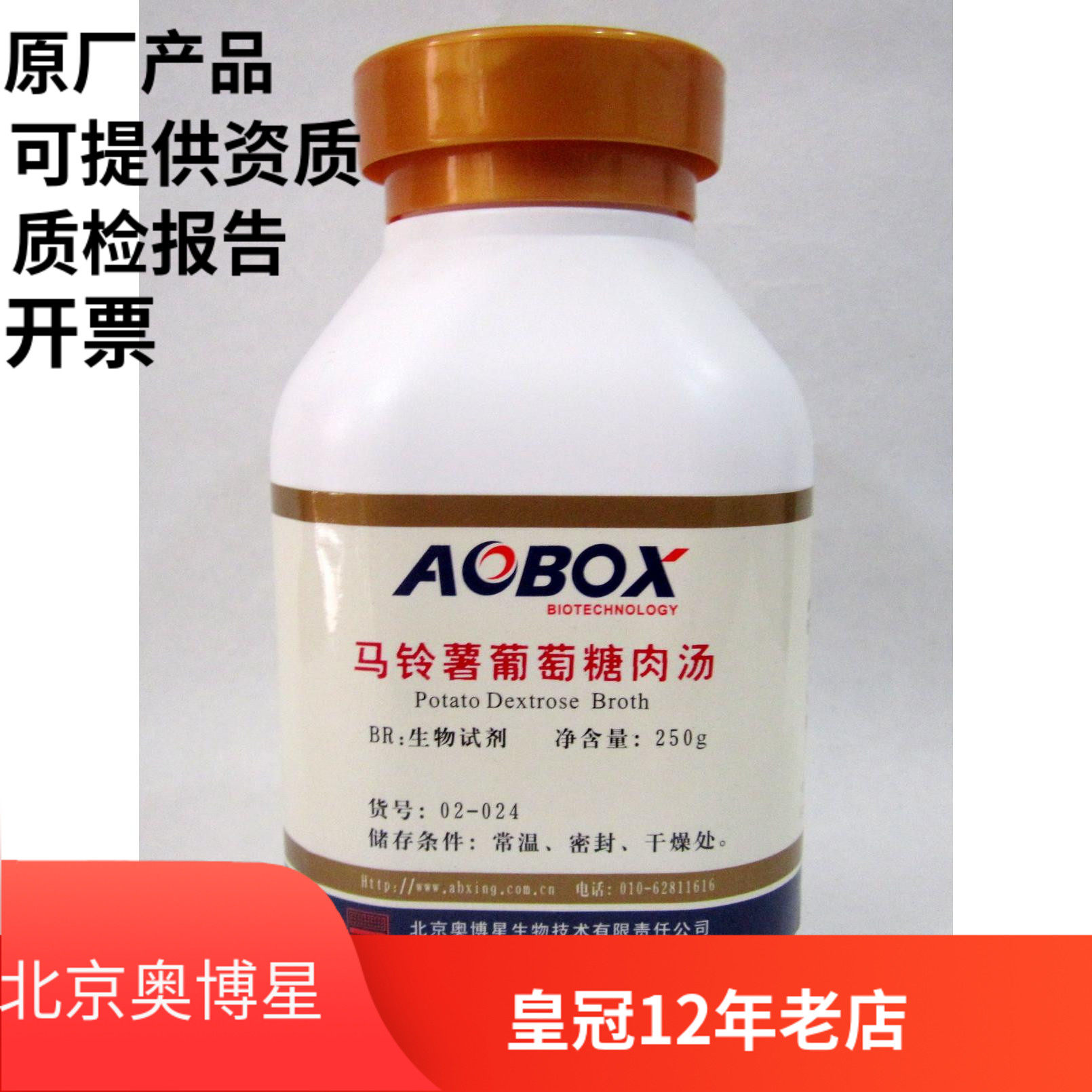 Beijing Oboxing Potato Glucose Brown (PDB) biochemical reagent BR 250g experimental reagent