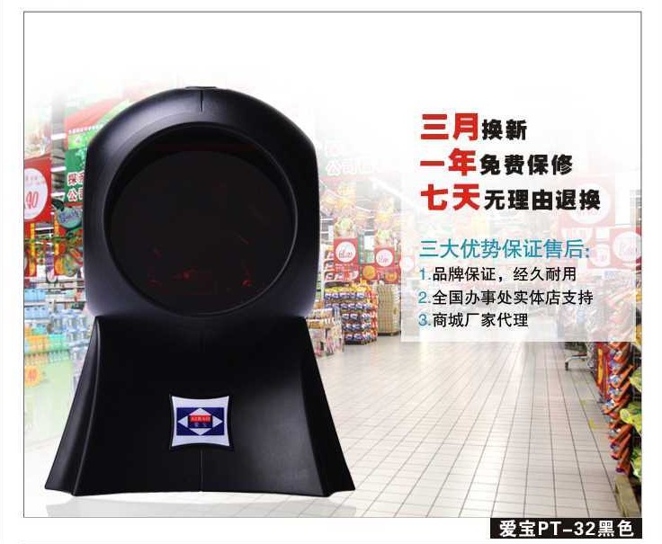 Aibo 32 quét nền tảng laser siêu thị máy quét mã vạch quét máy quét có dây - Thiết bị mua / quét mã vạch