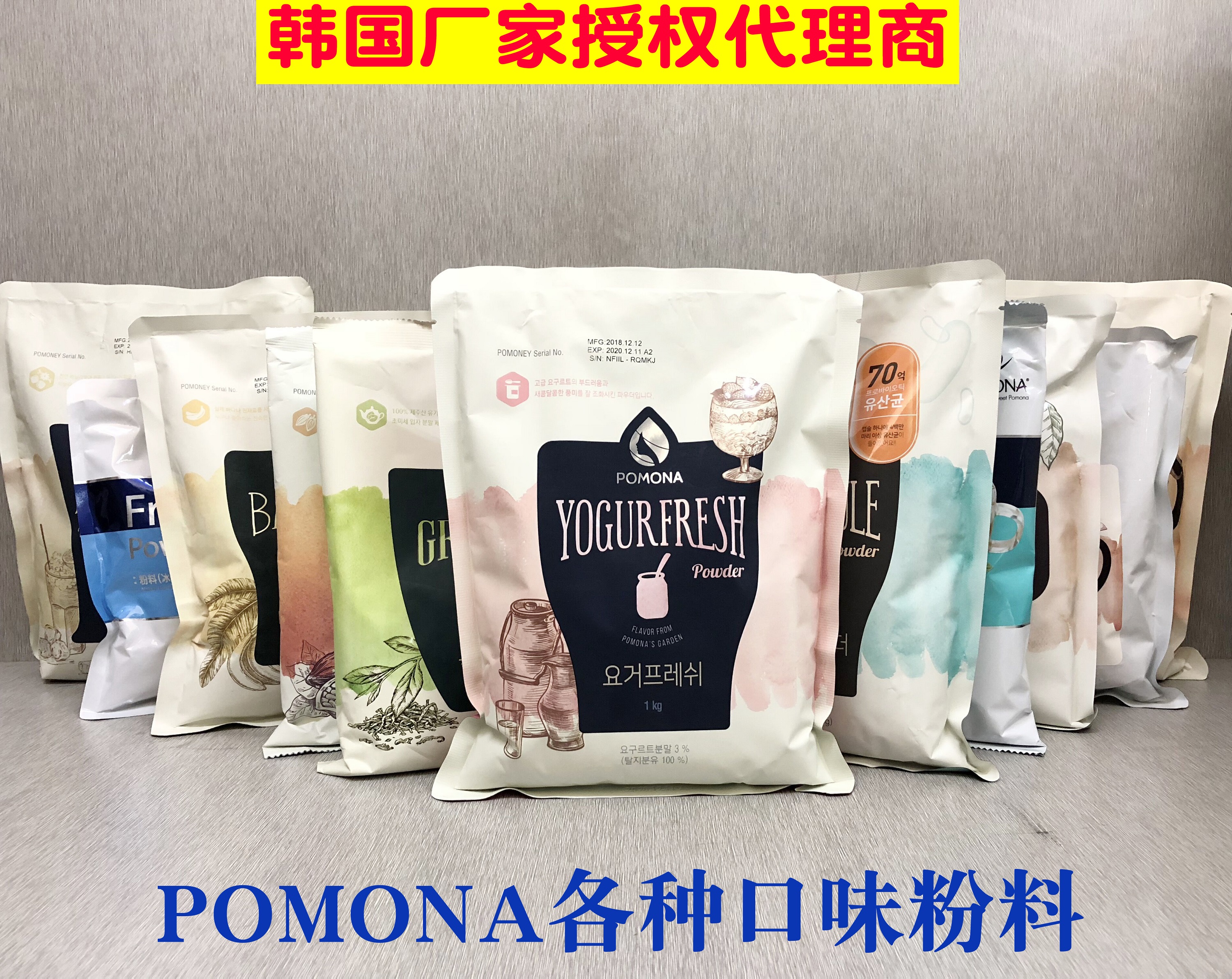South Korea Pomona Pomona Sour Milk Powder Green Tea Mint Black and White Chocolate Banana Vanilla Ice Music Powder Na Iron Powder