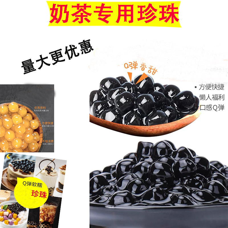 Noble Master Black Pearl Powder Round Amber Pearl Milk Tea Shop Baking Dessert Special