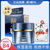 Pine antelope mens face cream can moisturize moisturizing cream moisturizing oil control refreshing autumn and winter moisturizing cream
