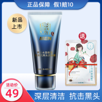  Baiqueling mens facial cleanser water can moisturize black charcoal anti-blackhead cleansing cream Deep cleansing oil control acne