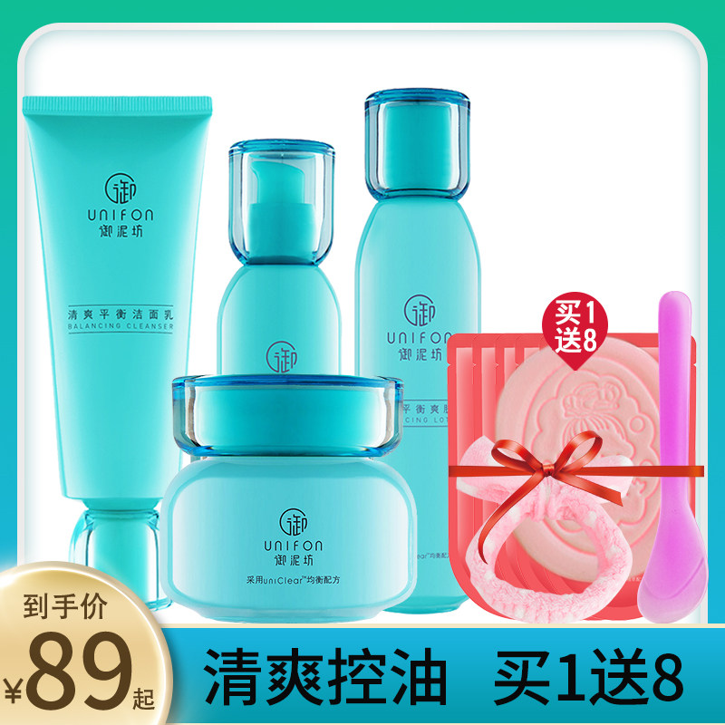 Yu mud milk package full set of amino acid refreshing balance control oil moisturizing and moisturizing skin care products official woman