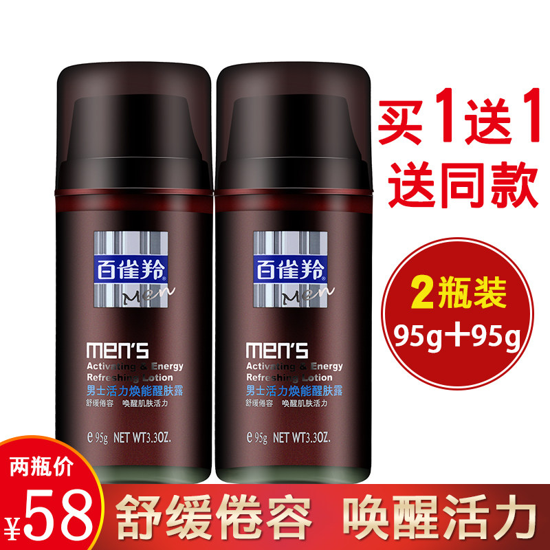 Baijiling Men's Lotion Vitality Rejuvenating Awakening Lotion Oil Control Oil Moisturizing Moisturizing Face Cream Official Website