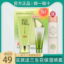 Pine antelope sunscreen female 50 whitening sunscreen waterproof sweat-proof isolation outdoor female students military training set