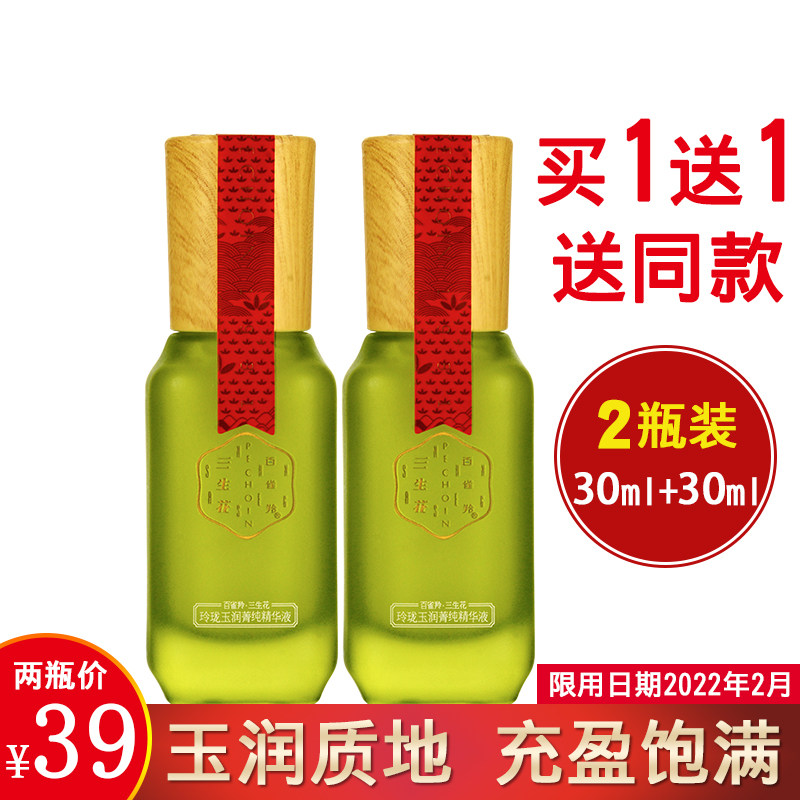 Baijiao Antelope facial essence Female three-born flower exquisite Jade Run Jing pure essence moisturizing moisturizing moisturizing moisturizing counter