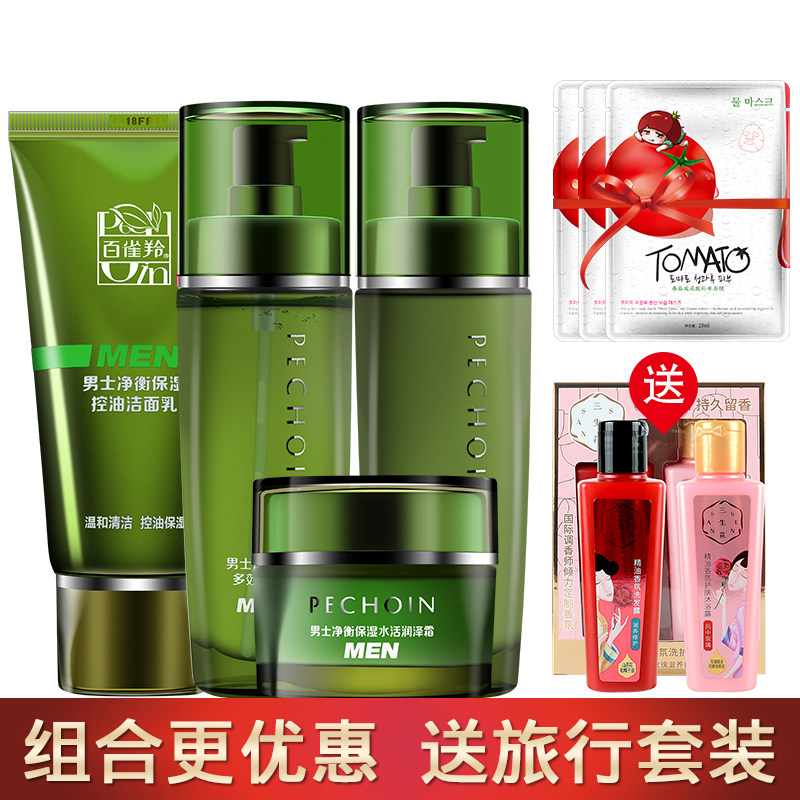 100 Nestles Men's Skin Care Products Suit Net Balance Moisturizing Wash Face Milk Water Cream Control Oil Moisturizing three or four pieces