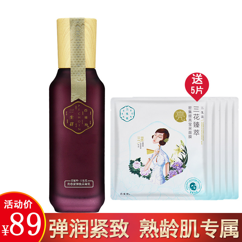 100 nestling emulsion Sansheng with a tight and airy and moisturizing moisturizing and moisturizing and moisturizing and moisturizing maturing muscle