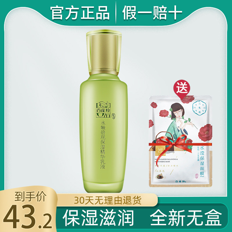 100 nestling emulsion water tender times moisturizing essence lotion moisturizing and moisturizing the summer skin-care products herbals