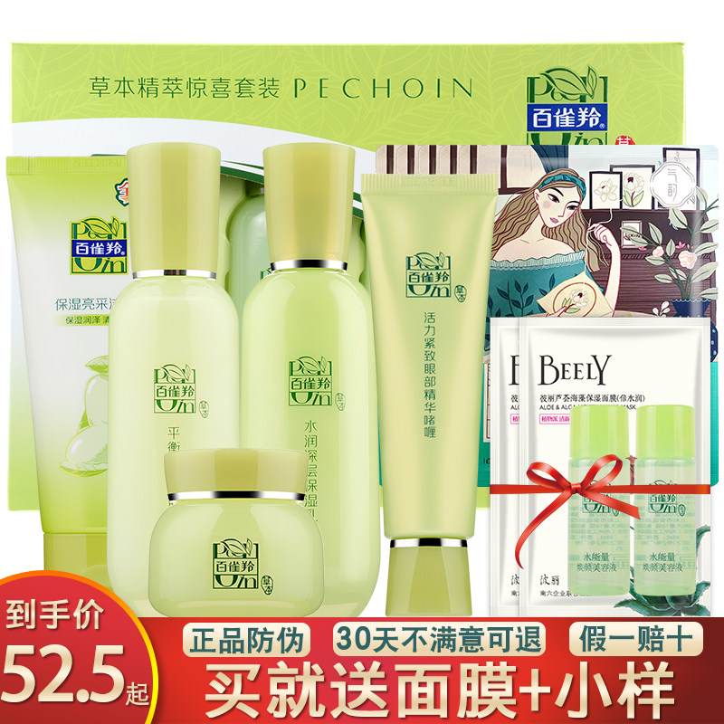 100 Nestles Suit Lady Herb Ben Essence Surprise Moisturizing Water Emulsion Makeup Skin Care Products Four Sets