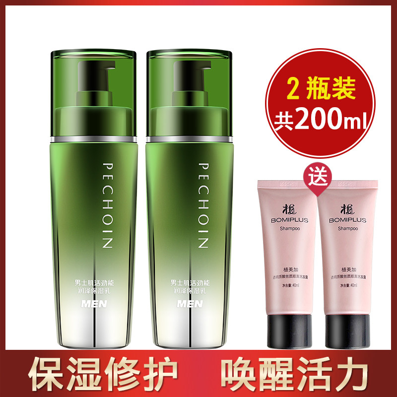 Pechoin Men's Lotion Muscle Active Moisturizing Moisturizing Milk Moisturizing Moisturizing Moisturizing Refreshing Oil Control Men's Care