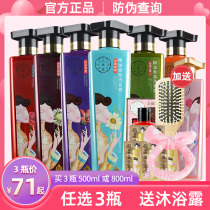 Baiqueling Sansheng Flower shampoo Anti-dandruff anti-itching oil control fluffy and long-lasting fragrance shower gel official brand