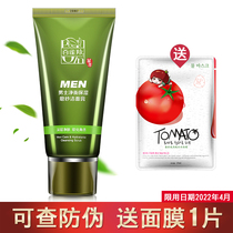 Pine antelope mens facial cleanser Hengbao wet scrub cleanser deep cleaning oil control hydrating soften horny